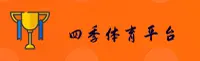 四季体育官网 · 极致体验 · 9B1K